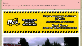 What Evakuator-pskov.ru website looked like in 2018 (5 years ago)