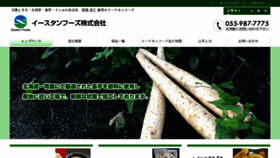 What Easternfoods.co.jp website looked like in 2018 (5 years ago)