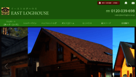 What Eastloghouse.jp website looked like in 2018 (6 years ago)