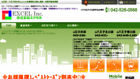 What Excel-inc.co.jp website looked like in 2018 (5 years ago)