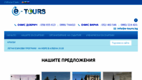 What E-tours.bg website looked like in 2018 (5 years ago)