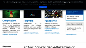 What E-kazamias.gr website looked like in 2018 (5 years ago)