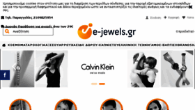 What E-jewels.gr website looked like in 2018 (5 years ago)