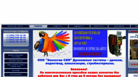 What Ecoskm.ru website looked like in 2018 (7 years ago)