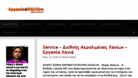 What Ergasia-kariera.gr website looked like in 2018 (5 years ago)