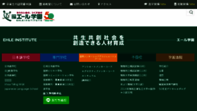What Ehle.ac.jp website looked like in 2018 (5 years ago)