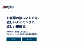 What Emplex.jp website looked like in 2018 (5 years ago)