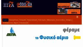 What Eptanews.gr website looked like in 2018 (5 years ago)