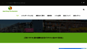 What Energy-pass.jp website looked like in 2018 (6 years ago)