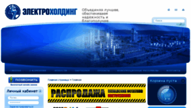 What Elektroholding.ru website looked like in 2018 (5 years ago)