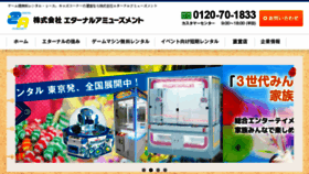 What E-amusement.jp website looked like in 2018 (5 years ago)