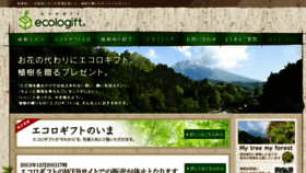 What Ecologift.jp website looked like in 2018 (5 years ago)