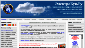 What Electrobook.ru website looked like in 2018 (5 years ago)