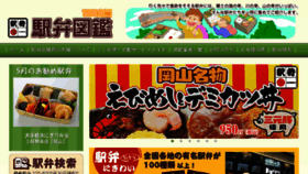 What Ekiben.gr.jp website looked like in 2018 (5 years ago)