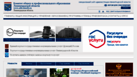 What Edu.lenobl.ru website looked like in 2018 (5 years ago)