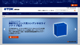 What Epcos.co.jp website looked like in 2018 (5 years ago)