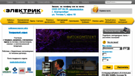 What Electrictd.ru website looked like in 2018 (5 years ago)