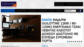 What Energeiakatzakia.com.gr website looked like in 2018 (5 years ago)