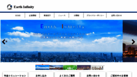 What Earth-infinity.co.jp website looked like in 2018 (5 years ago)