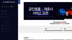 What E-games.or.kr website looked like in 2018 (5 years ago)