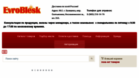 What Evroblesk.ru website looked like in 2018 (5 years ago)