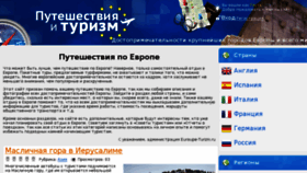 What Euroupe-turizm.ru website looked like in 2018 (5 years ago)