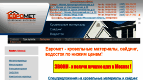 What Euromet-s.ru website looked like in 2018 (5 years ago)