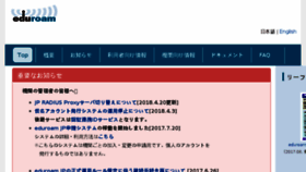 What Eduroam.jp website looked like in 2018 (5 years ago)