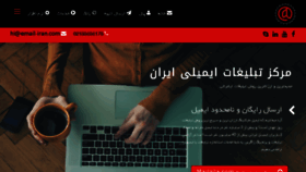 What Email-iran.com website looked like in 2018 (5 years ago)