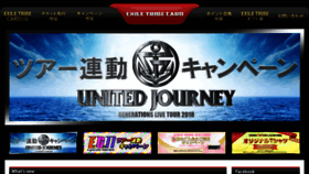 What Exiletribecard.jp website looked like in 2018 (5 years ago)