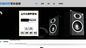 What Enkor.com.cn website looked like in 2018 (5 years ago)