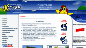 What Extreme-shop.ru website looked like in 2018 (5 years ago)