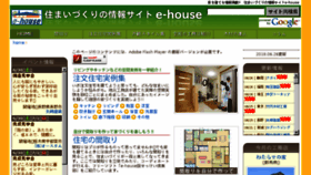 What E-house.co.jp website looked like in 2018 (5 years ago)