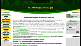 What Electroscheme.ru website looked like in 2018 (5 years ago)