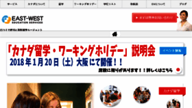 What Eastwestcanada.jp website looked like in 2018 (5 years ago)