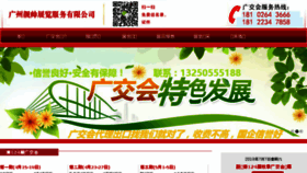 What E-cantonfairs.com website looked like in 2018 (5 years ago)