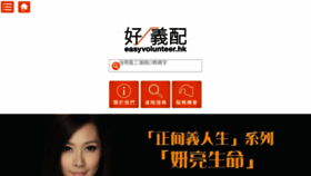 What Easyvolunteer.hk website looked like in 2018 (5 years ago)