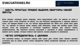 What Evacuation53.ru website looked like in 2018 (5 years ago)