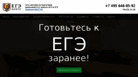 What Ege-centr.ru website looked like in 2018 (5 years ago)
