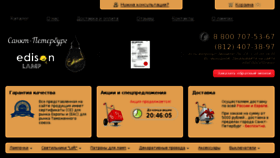 What Edison-lamp.ru website looked like in 2018 (5 years ago)