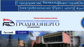 What Energo.grodno.by website looked like in 2018 (5 years ago)