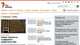 What Ekhokavkaza.mobi website looked like in 2018 (5 years ago)