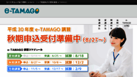 What E-tamago.jp website looked like in 2018 (5 years ago)