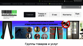 What Elektromax.com.ua website looked like in 2018 (5 years ago)