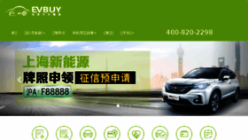 What Evbuy.cn website looked like in 2018 (5 years ago)