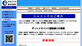 What Elmec.co.jp website looked like in 2018 (5 years ago)