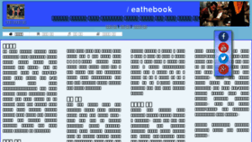 What Eathebook.org website looked like in 2018 (5 years ago)