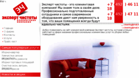 What Expert-cleaning.ru website looked like in 2018 (5 years ago)