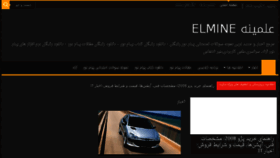 What Elmine.ir website looked like in 2018 (5 years ago)
