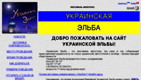What Elba.org.ua website looked like in 2018 (5 years ago)